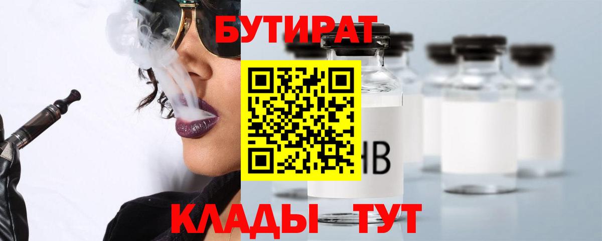 Грозный  Бутират  Вход с VPN  БУТИРАТ вода 