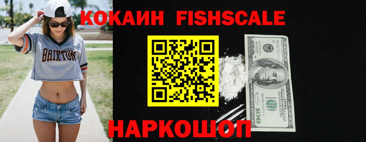 Грозный  Кокаин 98%  Cocaine FishScale  Вход с VPN 