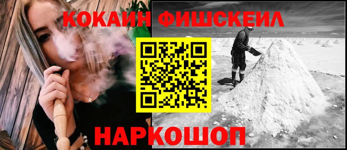 КОКАИН FishScale Грозный