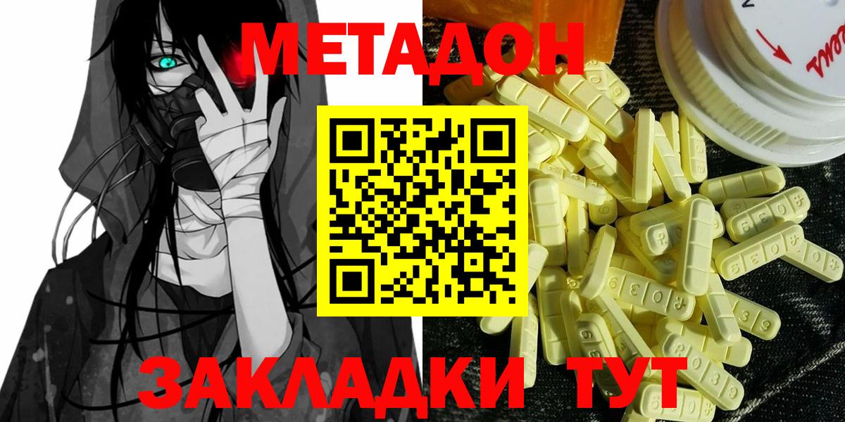 Грозный  МЕТАДОН кристалл  omg вход  Метадон methadone  Вход с VPN 
