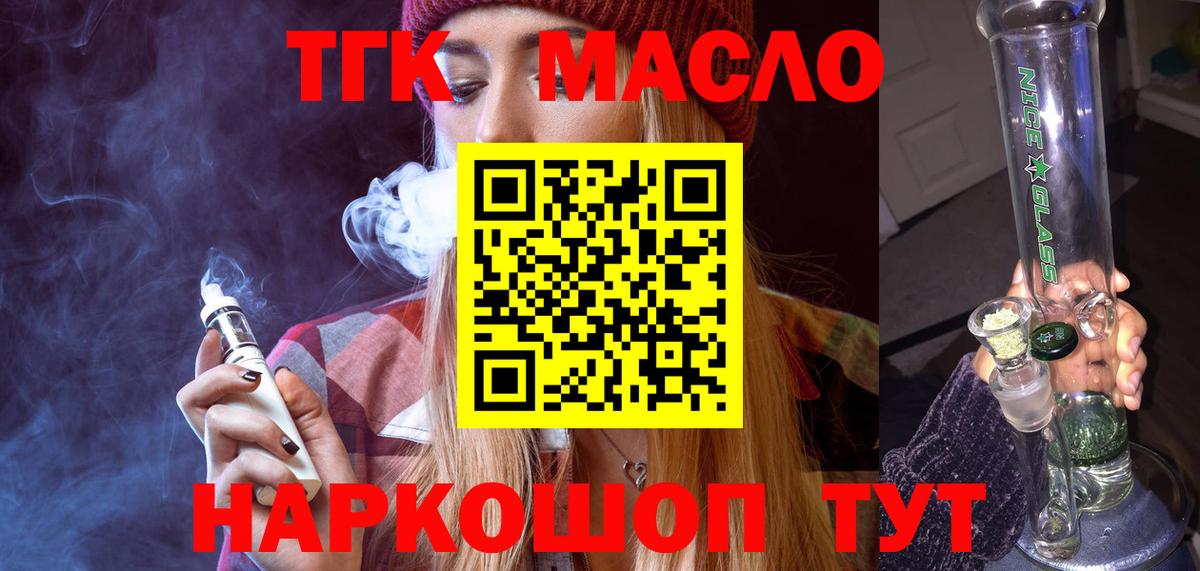 Дистиллят ТГК вейп Грозный